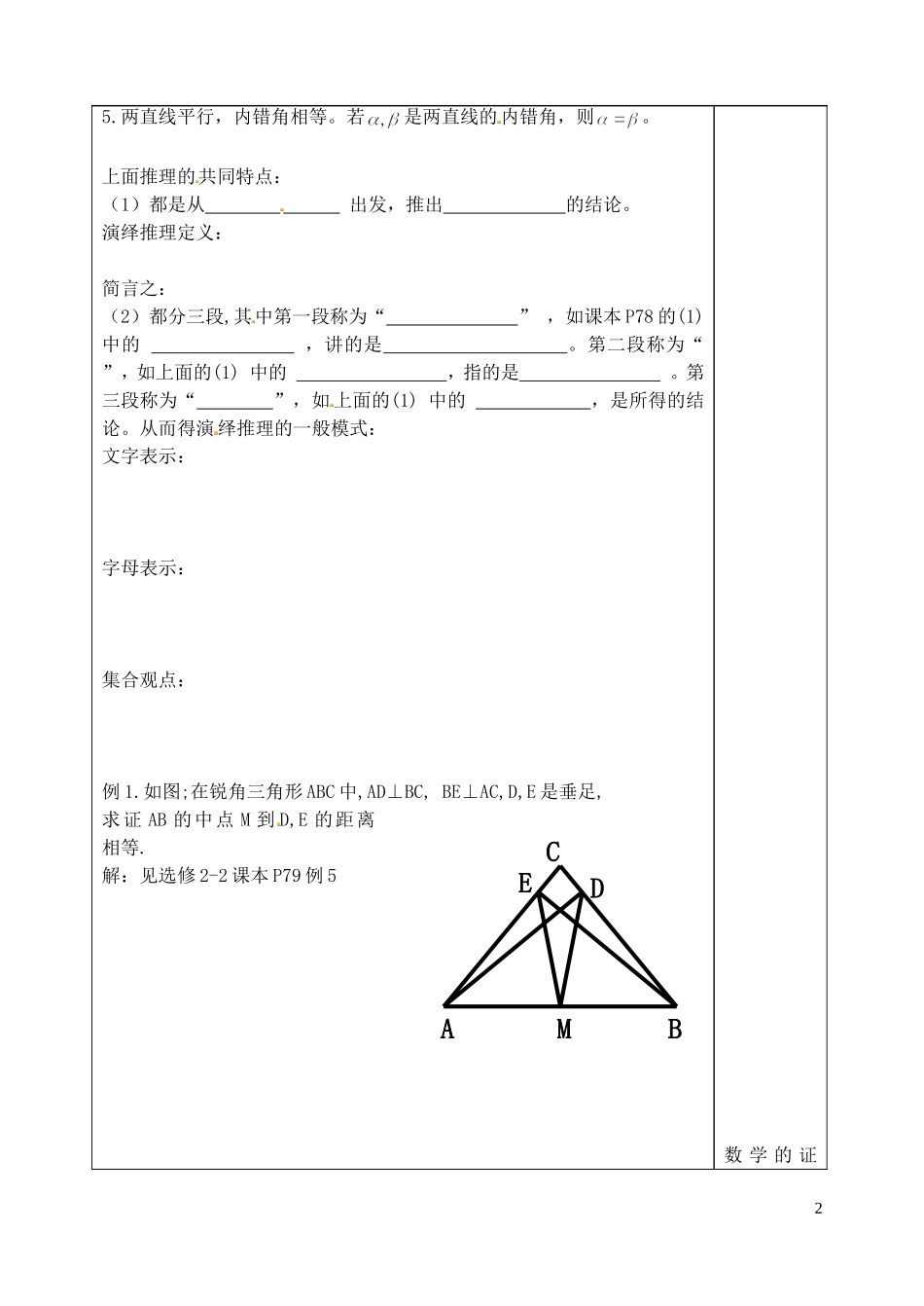 山东省泰安市肥城市第三中学高中数学 演绎推理学案 新人教A版选修2-2_第2页