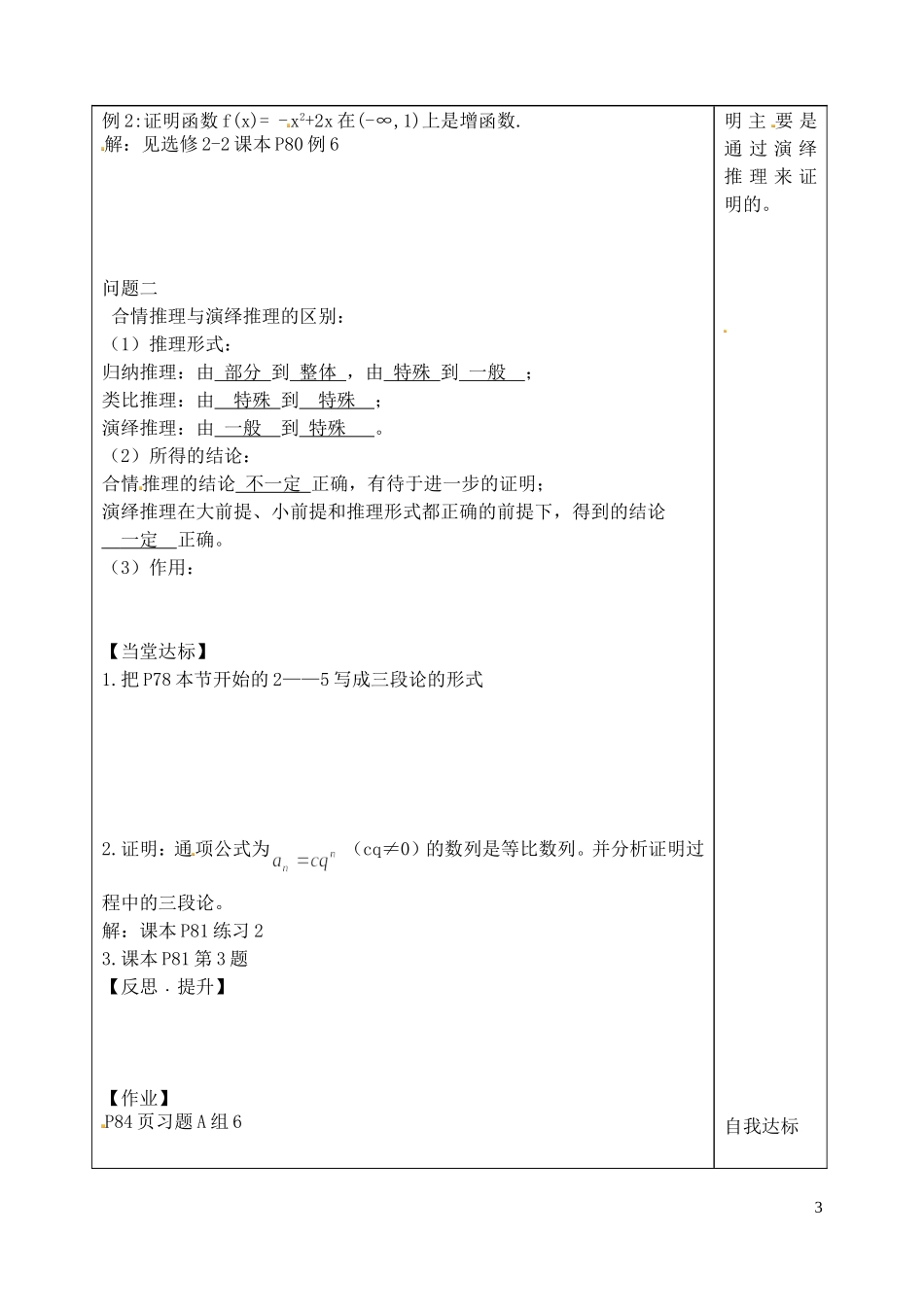 山东省泰安市肥城市第三中学高中数学 演绎推理学案 新人教A版选修2-2_第3页