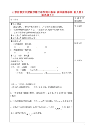 山东省泰安市肥城市第三中学高中数学 演绎推理学案 新人教A版选修2-2