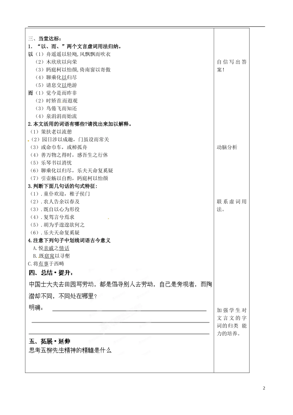 山东省泰安市肥城市第三中学2013-2014学年高一语文 归去来兮辞（第2课时）教学案_第2页