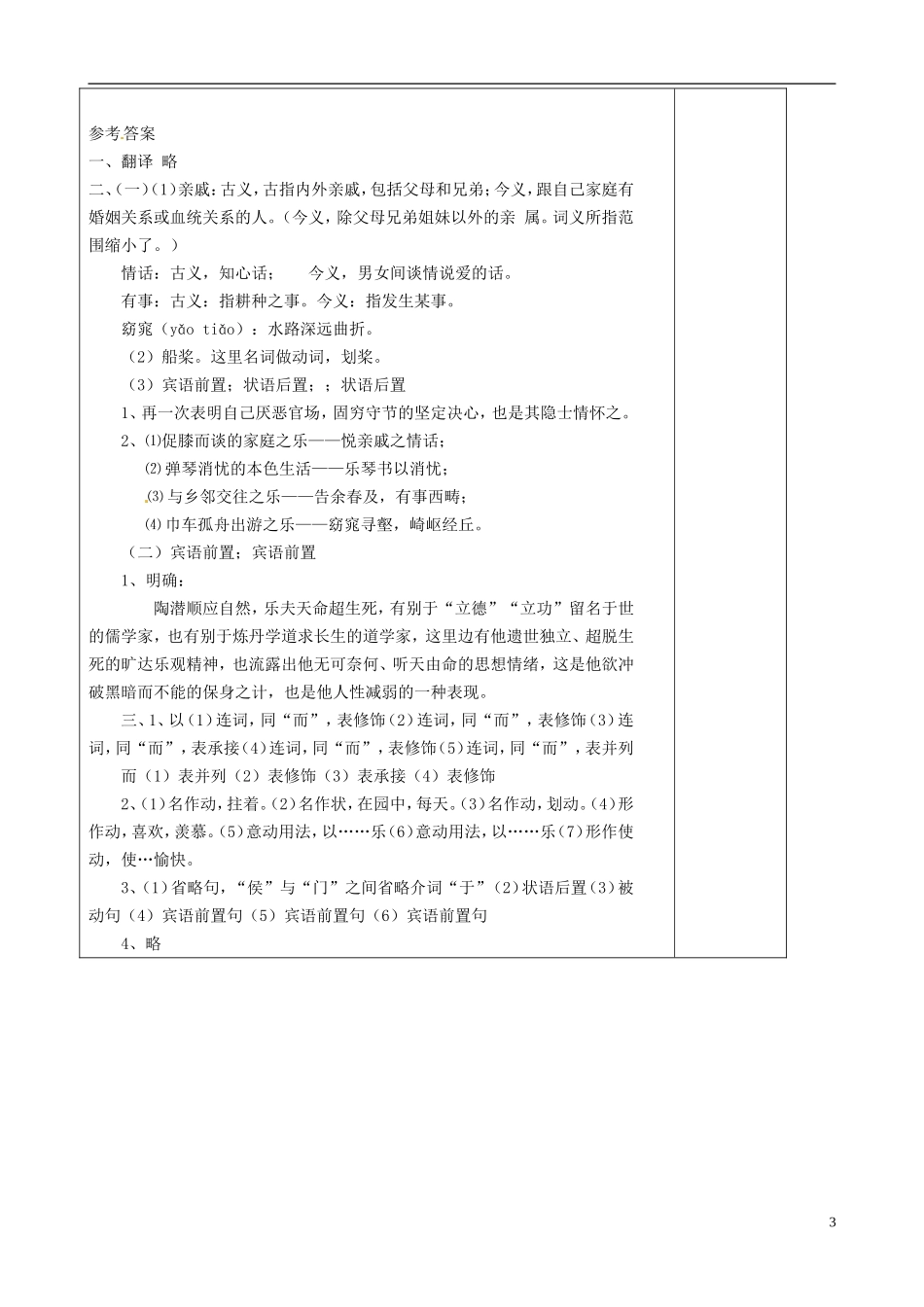 山东省泰安市肥城市第三中学2013-2014学年高一语文 归去来兮辞（第2课时）教学案_第3页