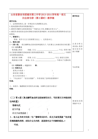 山东省泰安市肥城市第三中学2013-2014学年高一语文 归去来兮辞（第2课时）教学案