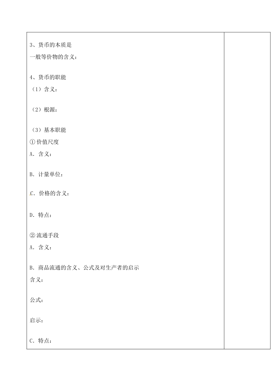 山东省泰安市肥城市第三中学高二政治 政治揭开货币的神秘面纱学案_第2页