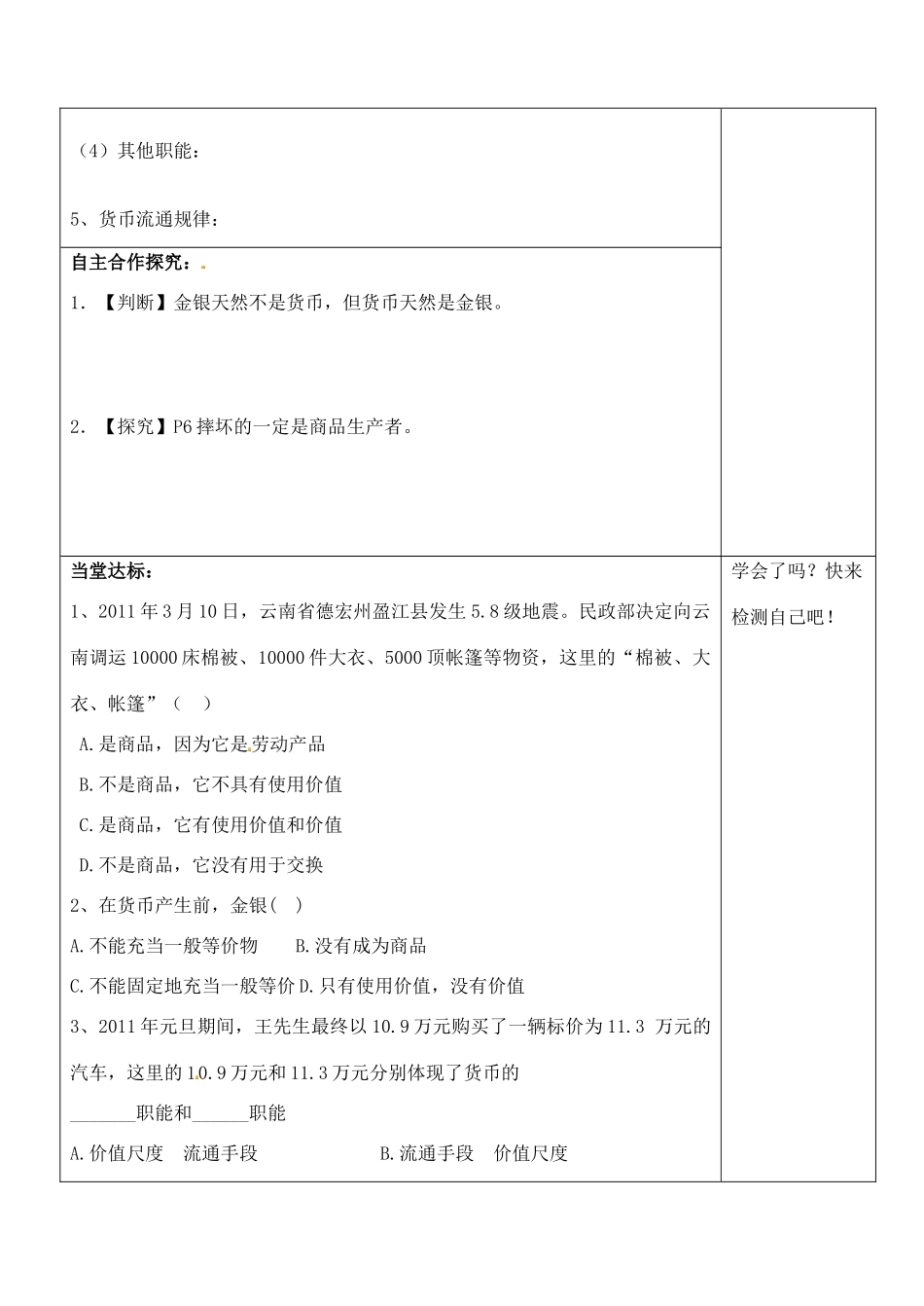 山东省泰安市肥城市第三中学高二政治 政治揭开货币的神秘面纱学案_第3页