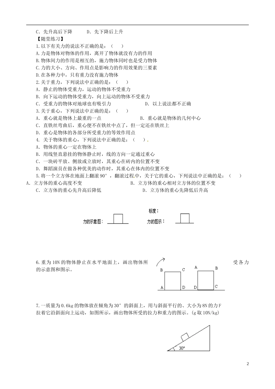 山东省新泰市汶城中学高中物理 3.1 重力导学案 新人教版必修1_第2页