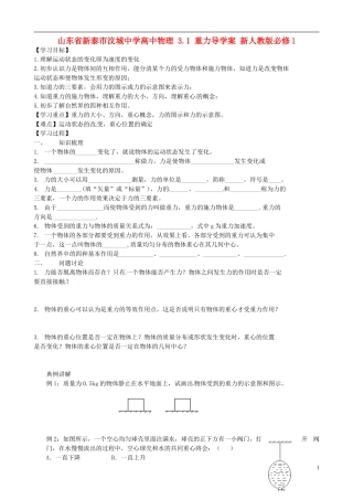 山东省新泰市汶城中学高中物理 3.1 重力导学案 新人教版必修1
