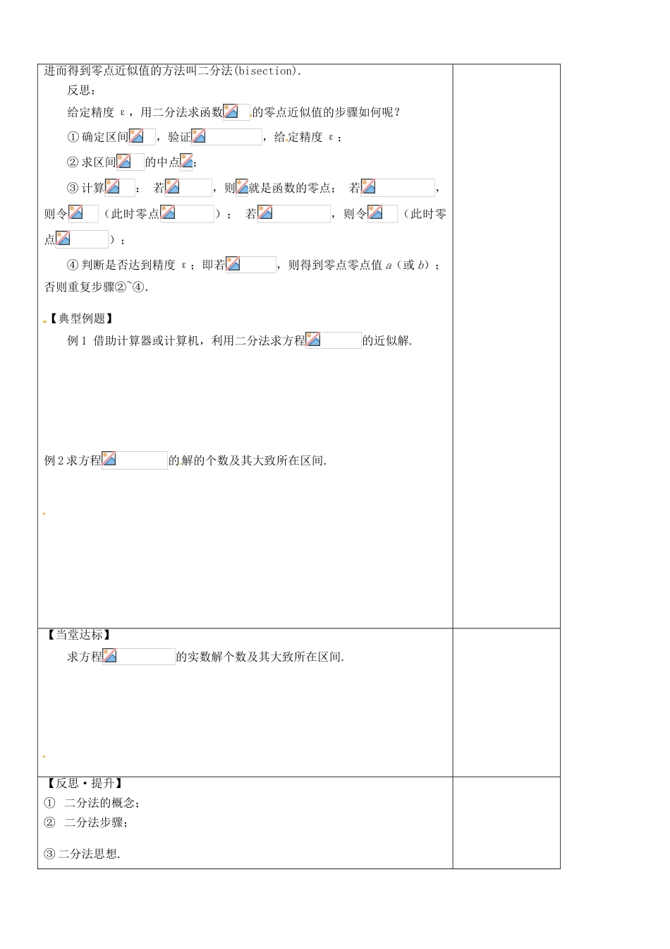 山东省泰安市肥城市第三中学高中数学 用二分法求方程的近似解学案 新人教A版必修1_第2页