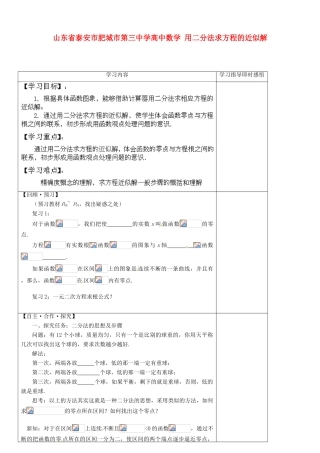 山东省泰安市肥城市第三中学高中数学 用二分法求方程的近似解学案 新人教A版必修1