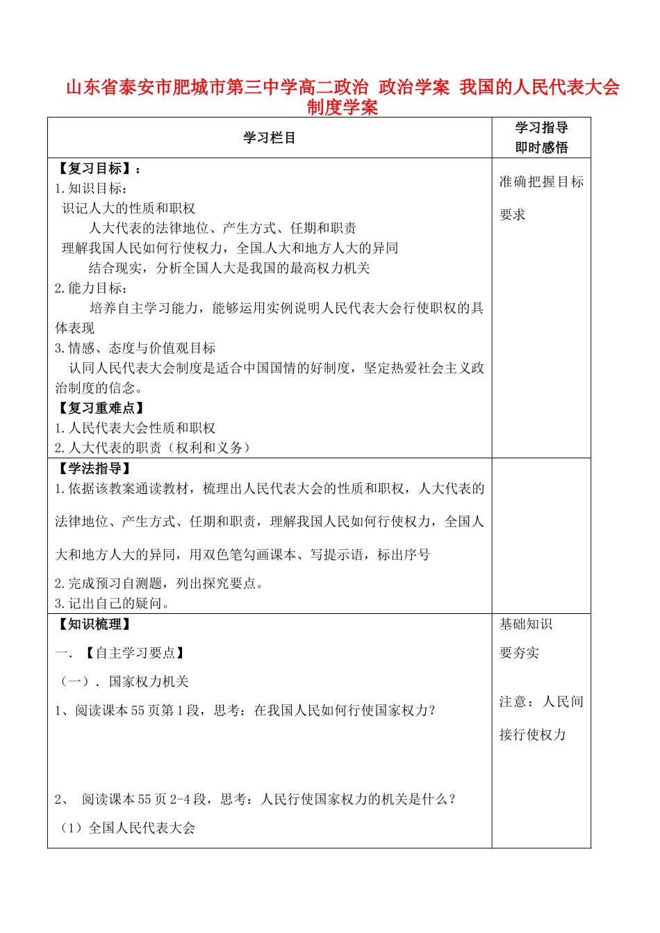 山东省泰安市肥城市第三中学高二政治 政治学案 我国的人民代表大会制度学案_第1页
