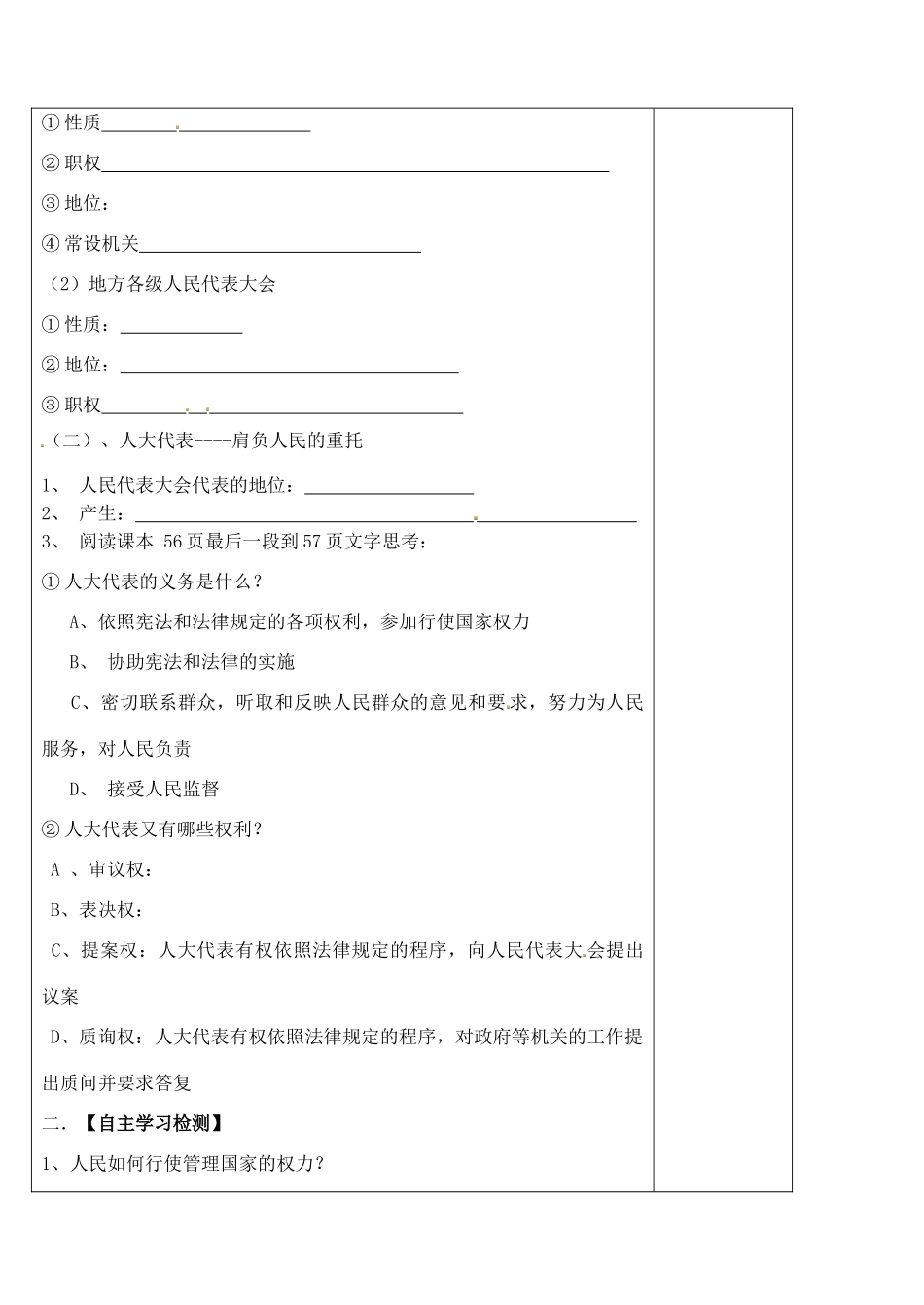 山东省泰安市肥城市第三中学高二政治 政治学案 我国的人民代表大会制度学案_第2页