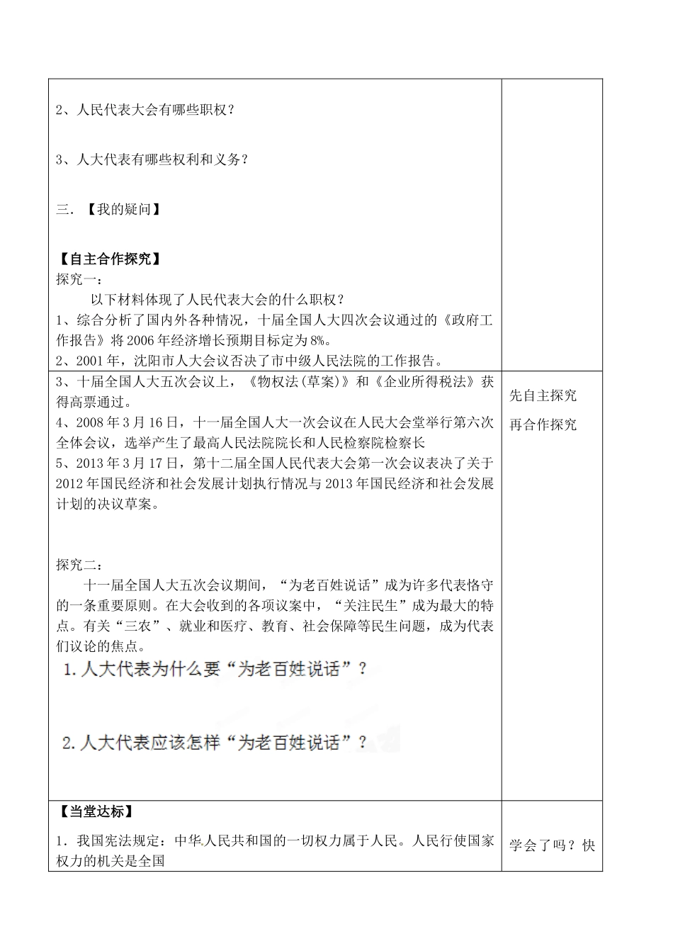 山东省泰安市肥城市第三中学高二政治 政治学案 我国的人民代表大会制度学案_第3页