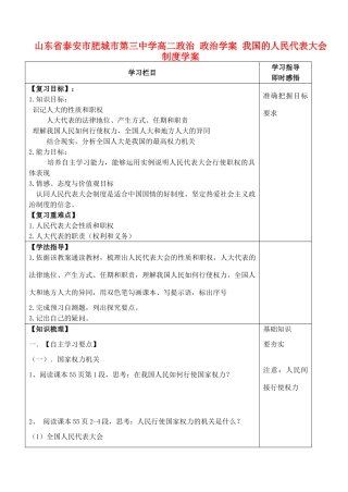 山东省泰安市肥城市第三中学高二政治 政治学案 我国的人民代表大会制度学案
