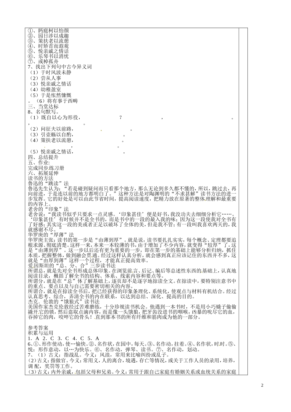 山东省泰安市肥城市第三中学2013-2014学年高一语文 归去来兮辞（第3课时）教学案_第2页