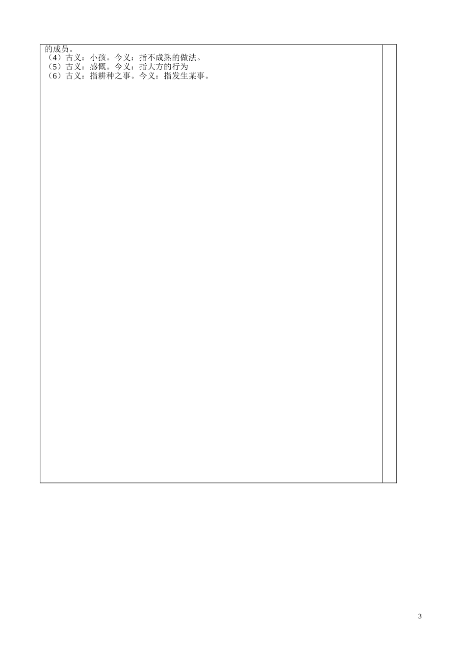 山东省泰安市肥城市第三中学2013-2014学年高一语文 归去来兮辞（第3课时）教学案_第3页