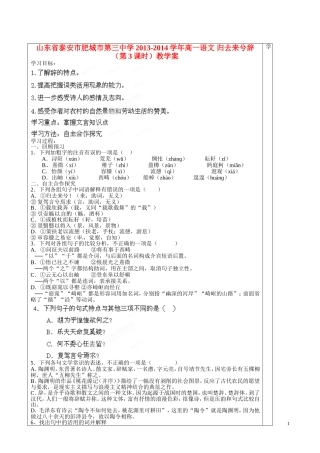 山东省泰安市肥城市第三中学2013-2014学年高一语文 归去来兮辞（第3课时）教学案