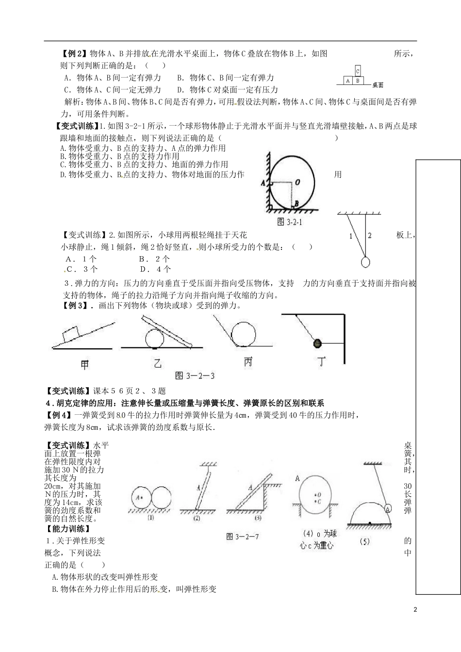 山东省新泰市汶城中学高中物理 3.2 弹力导学案 新人教版必修1_第2页