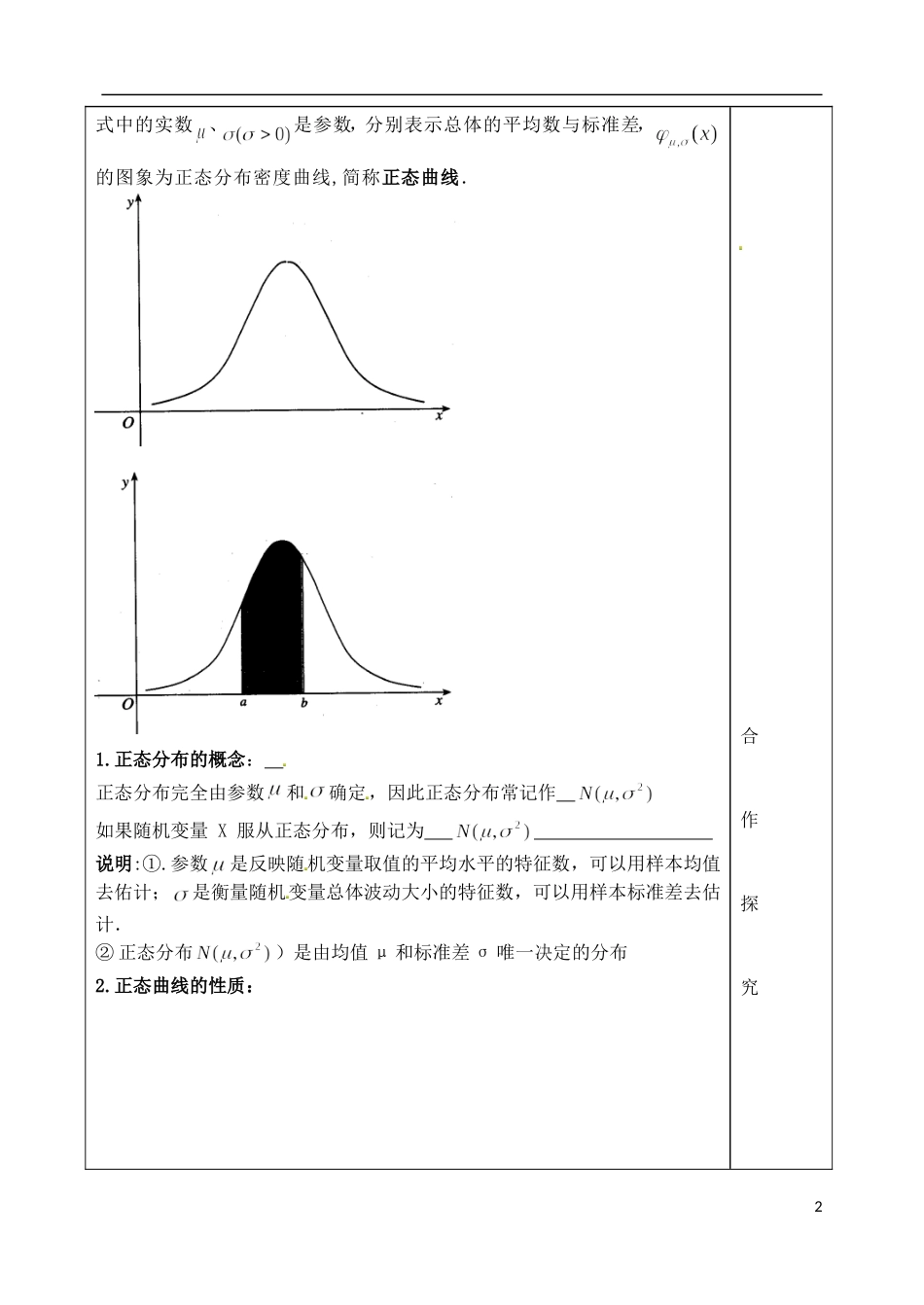 山东省泰安市肥城市第三中学高中数学 正态分布学案 新人教A版选修2-3_第2页