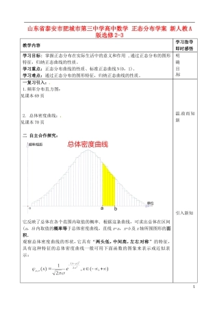 山东省泰安市肥城市第三中学高中数学 正态分布学案 新人教A版选修2-3