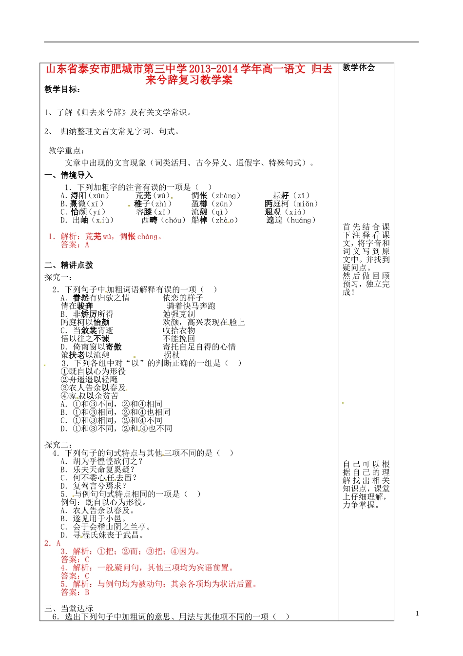 山东省泰安市肥城市第三中学2013-2014学年高一语文 归去来兮辞复习教学案_第1页