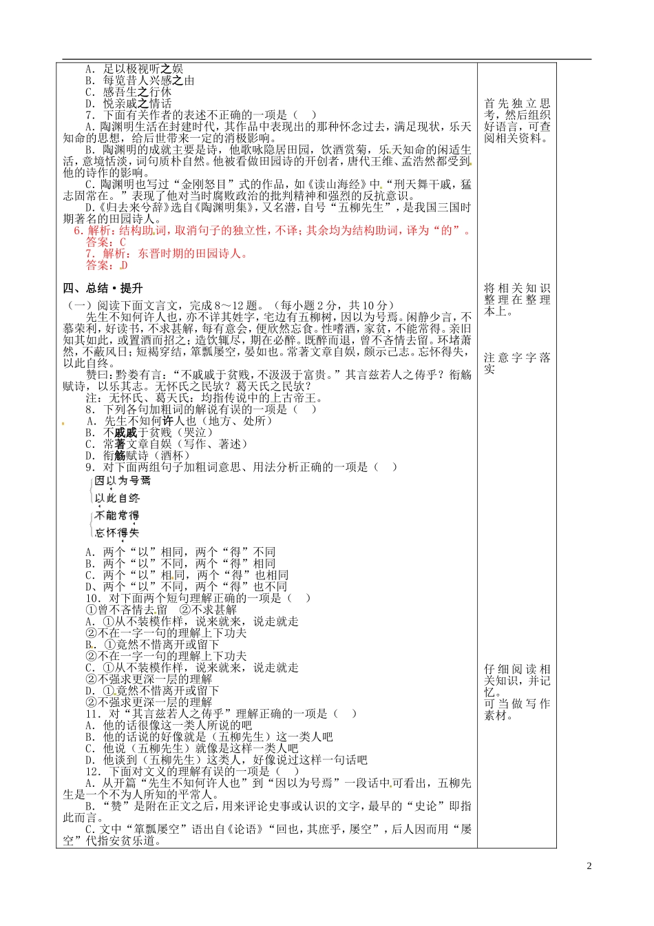 山东省泰安市肥城市第三中学2013-2014学年高一语文 归去来兮辞复习教学案_第2页