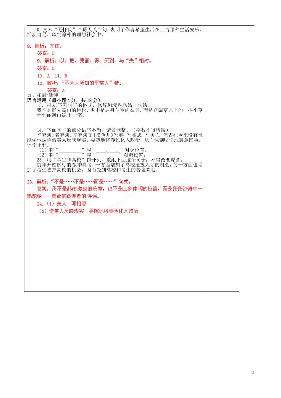 山东省泰安市肥城市第三中学2013-2014学年高一语文 归去来兮辞复习教学案_第3页
