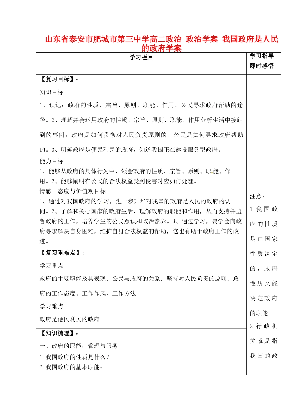 山东省泰安市肥城市第三中学高二政治 政治学案 我国政府是人民的政府学案_第1页