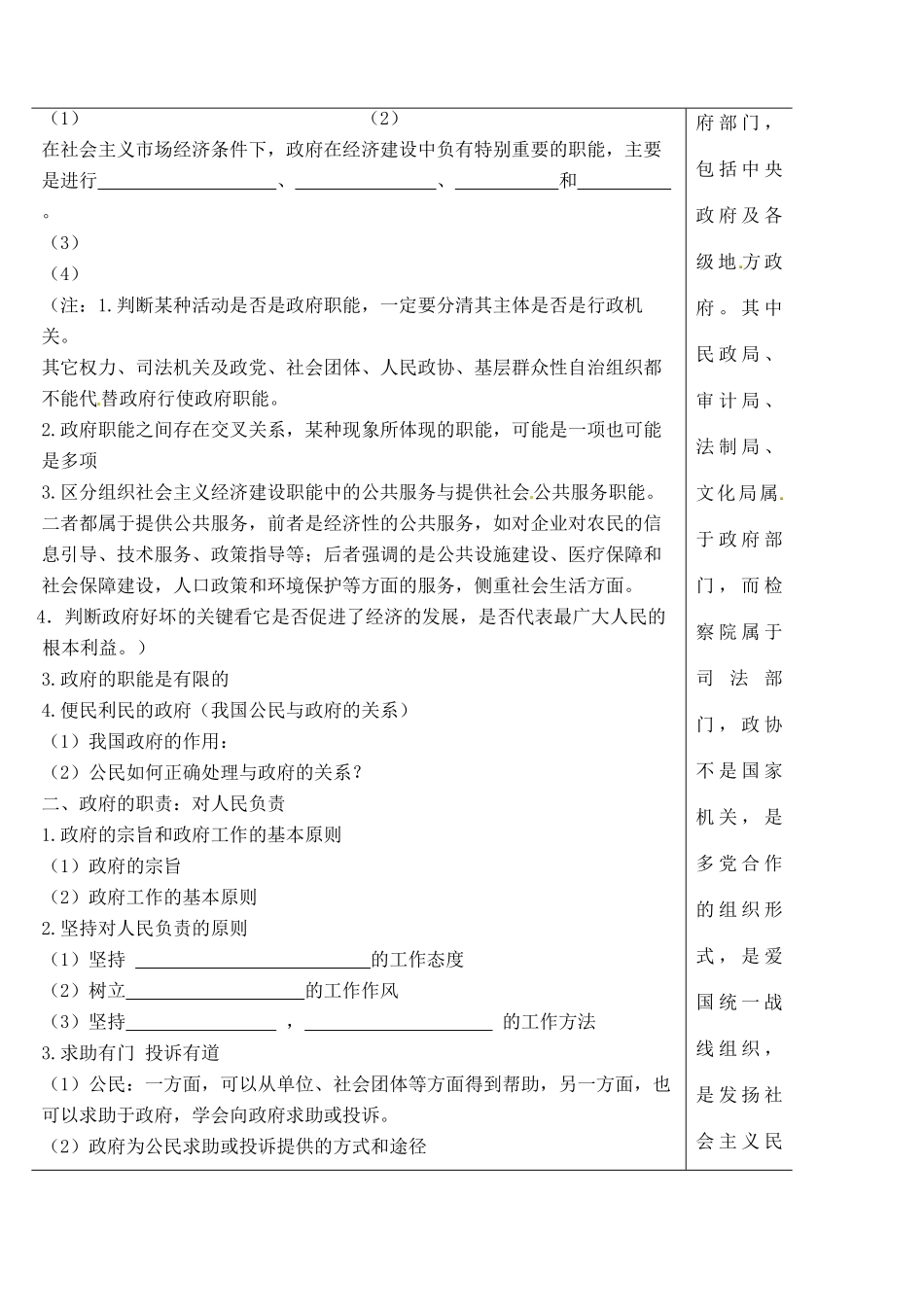 山东省泰安市肥城市第三中学高二政治 政治学案 我国政府是人民的政府学案_第2页