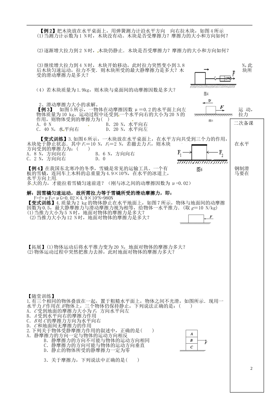 山东省新泰市汶城中学高中物理 3.3 摩擦力导学案 新人教版必修1_第2页