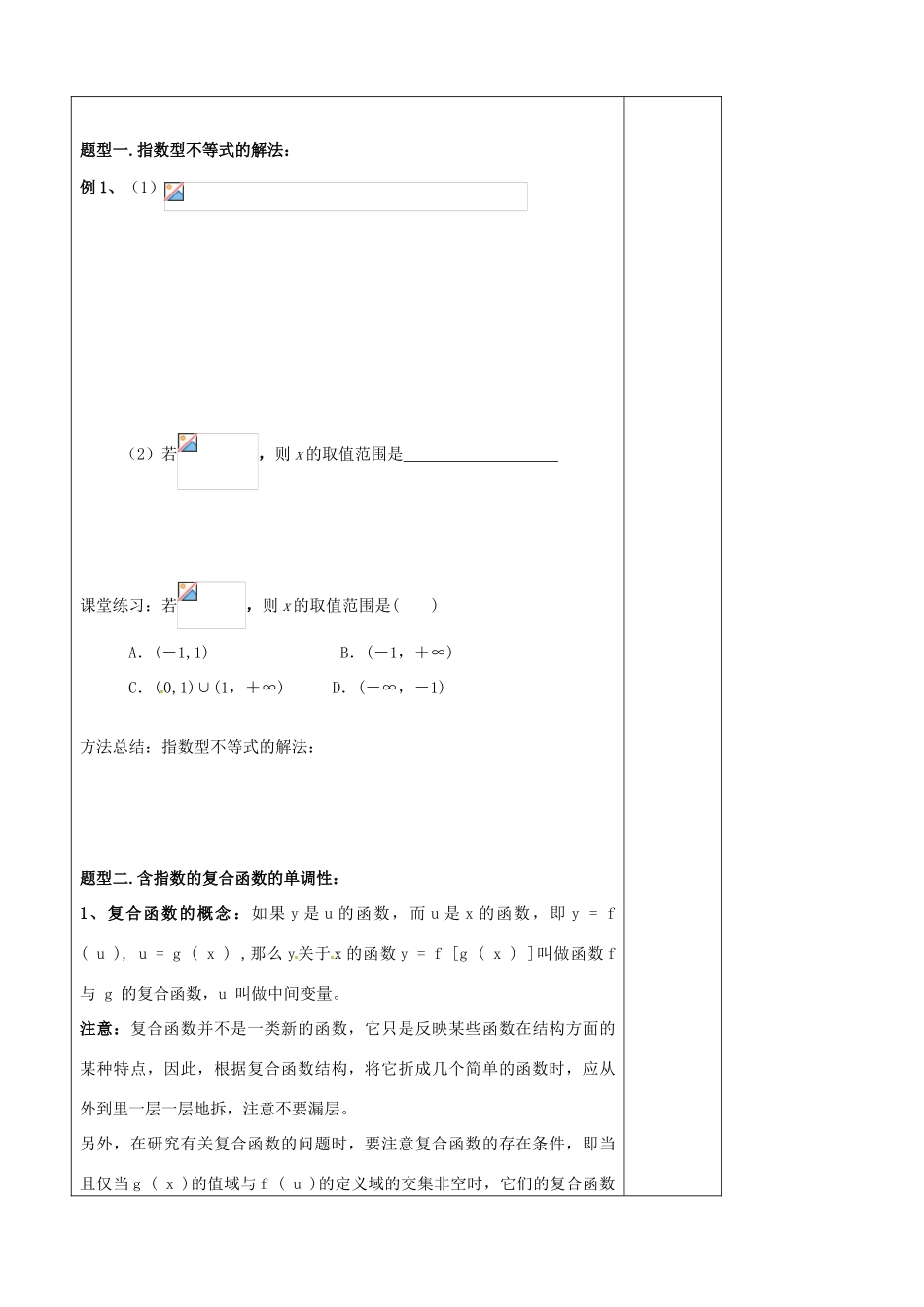 山东省泰安市肥城市第三中学高中数学 指数函数及其性质(二)学案 新人教A版必修1_第2页