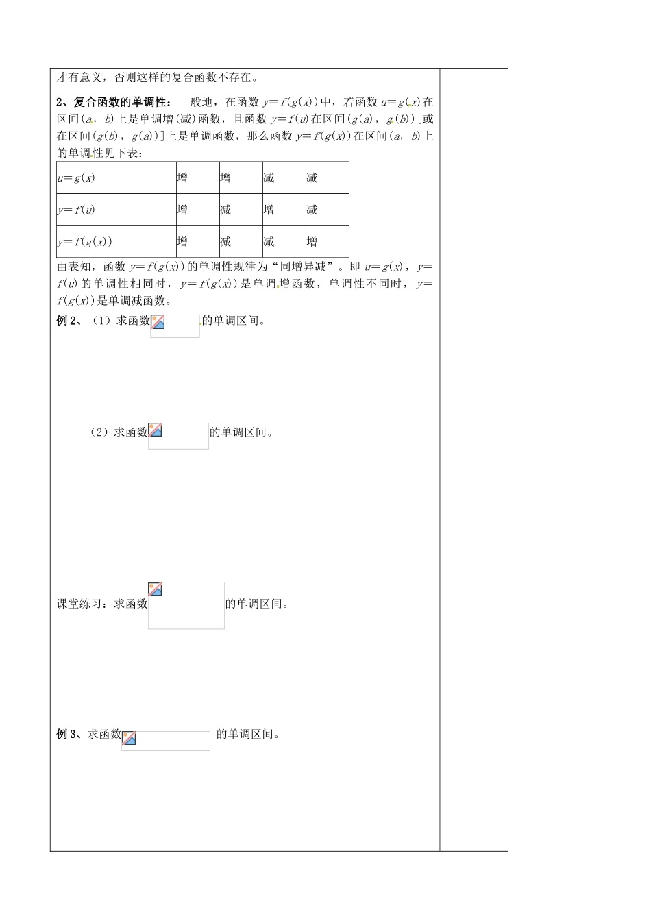 山东省泰安市肥城市第三中学高中数学 指数函数及其性质(二)学案 新人教A版必修1_第3页