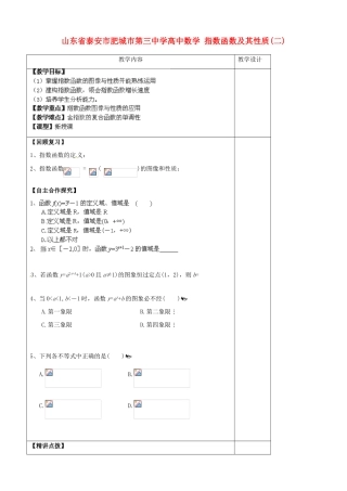 山东省泰安市肥城市第三中学高中数学 指数函数及其性质(二)学案 新人教A版必修1