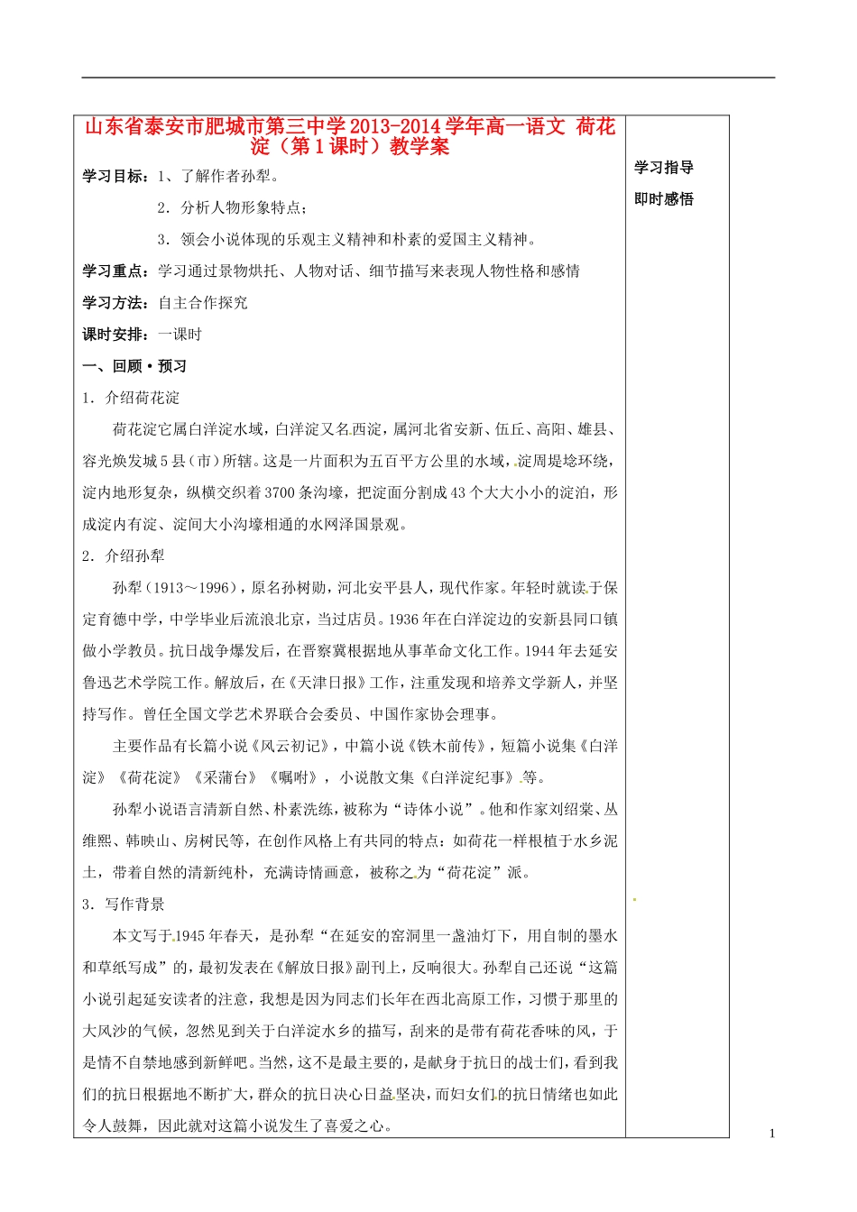 山东省泰安市肥城市第三中学2013-2014学年高一语文 荷花淀（第1课时）教学案_第1页