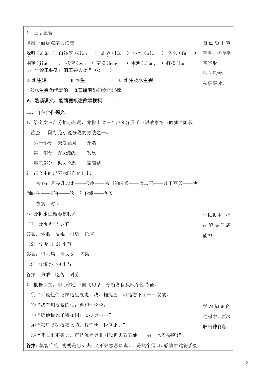 山东省泰安市肥城市第三中学2013-2014学年高一语文 荷花淀（第1课时）教学案_第2页