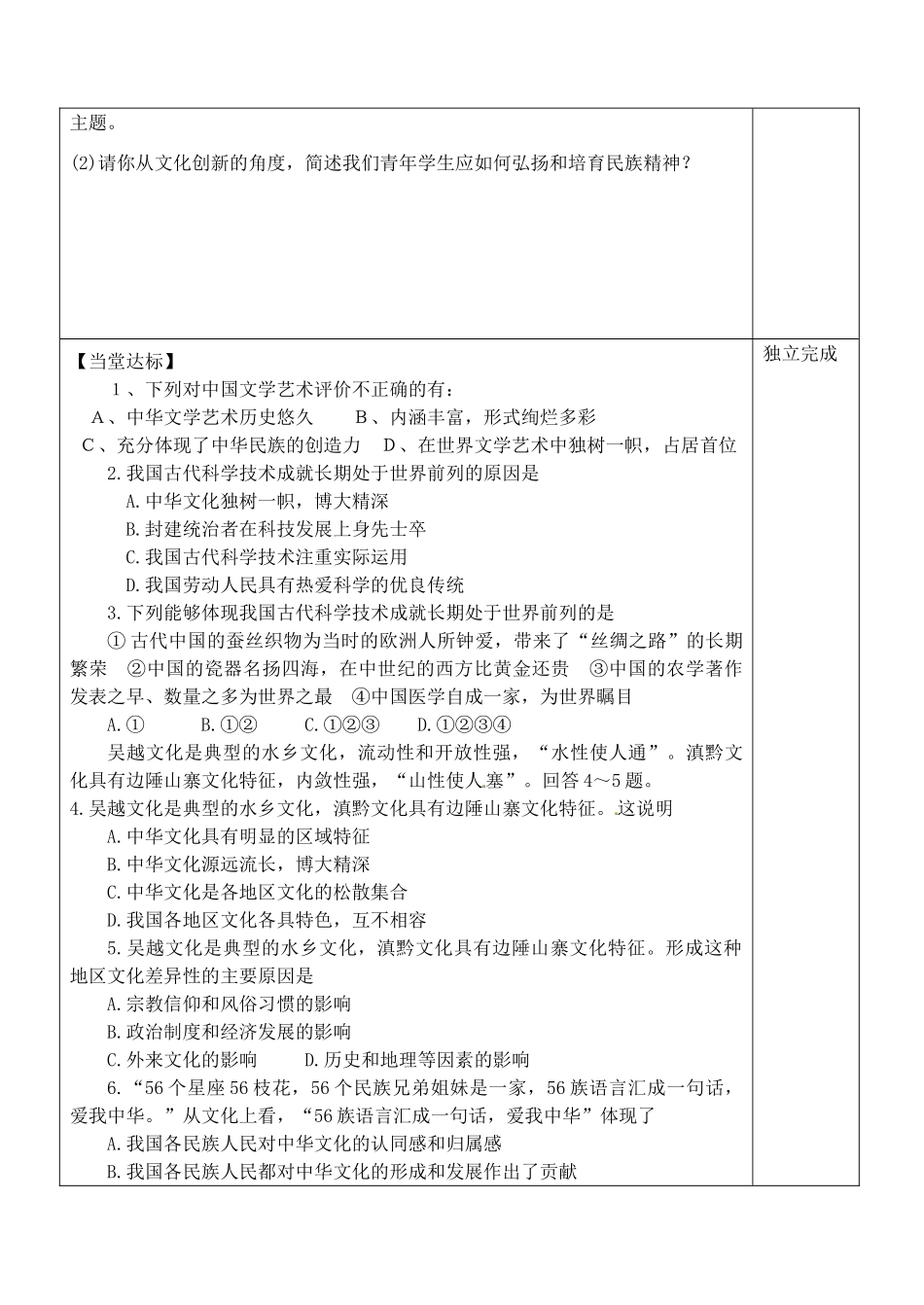 山东省泰安市肥城市第三中学高二政治 中华文化与民族精神学案_第3页