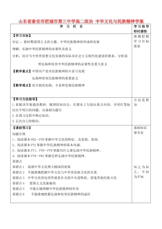 山东省泰安市肥城市第三中学高二政治 中华文化与民族精神学案