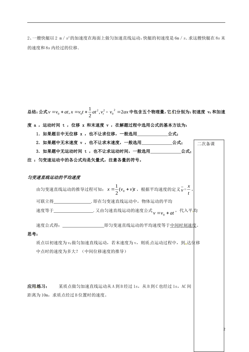 山东省新泰市汶城中学高中物理 24 匀变速直线运动的位移与速度的关系导学案 新人教版必修1_第2页
