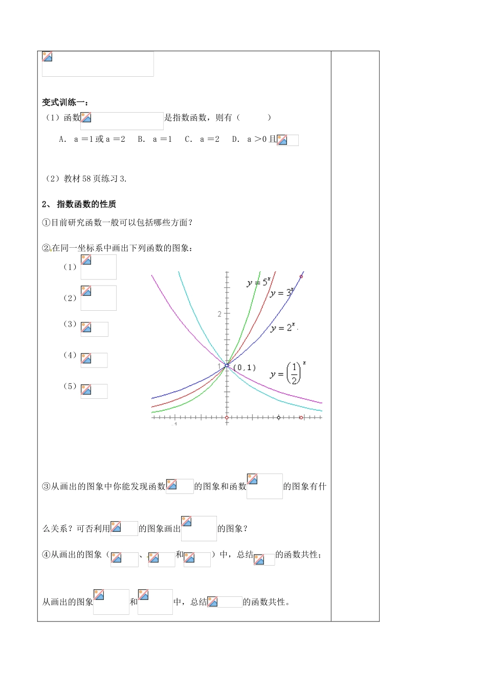 山东省泰安市肥城市第三中学高中数学 指数函数及其性质（一)学案 新人教A版必修1_第2页