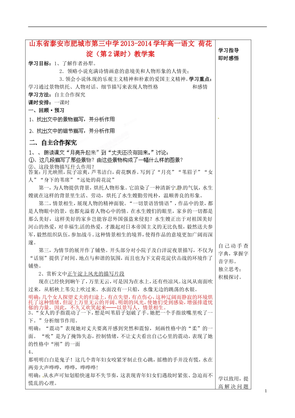 山东省泰安市肥城市第三中学2013-2014学年高一语文 荷花淀（第2课时）教学案_第1页