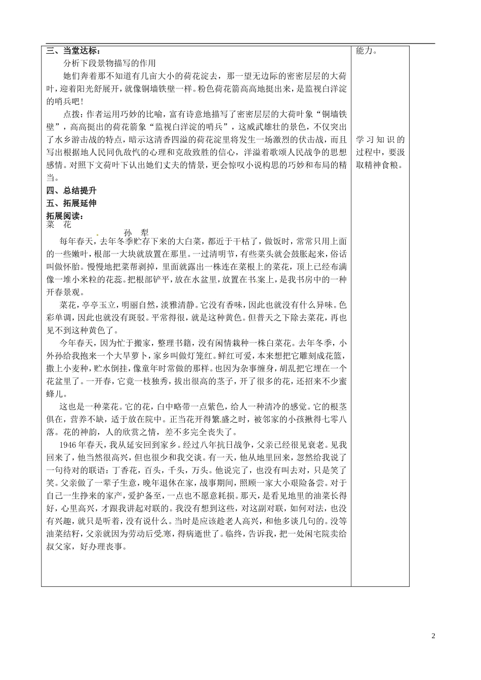 山东省泰安市肥城市第三中学2013-2014学年高一语文 荷花淀（第2课时）教学案_第2页
