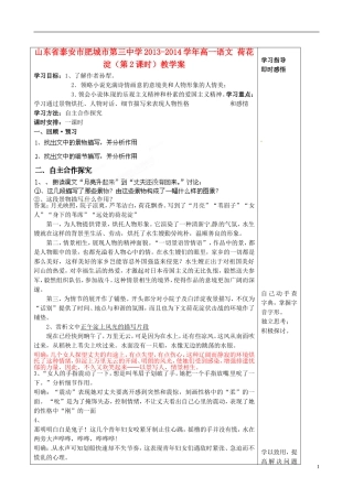 山东省泰安市肥城市第三中学2013-2014学年高一语文 荷花淀（第2课时）教学案