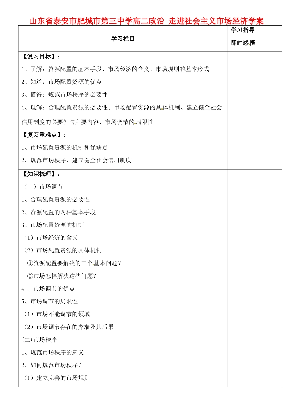 山东省泰安市肥城市第三中学高二政治 走进社会主义市场经济学案_第1页