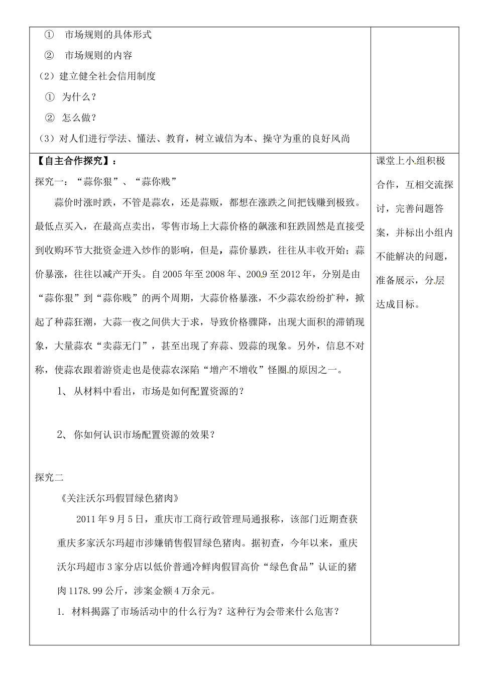 山东省泰安市肥城市第三中学高二政治 走进社会主义市场经济学案_第2页