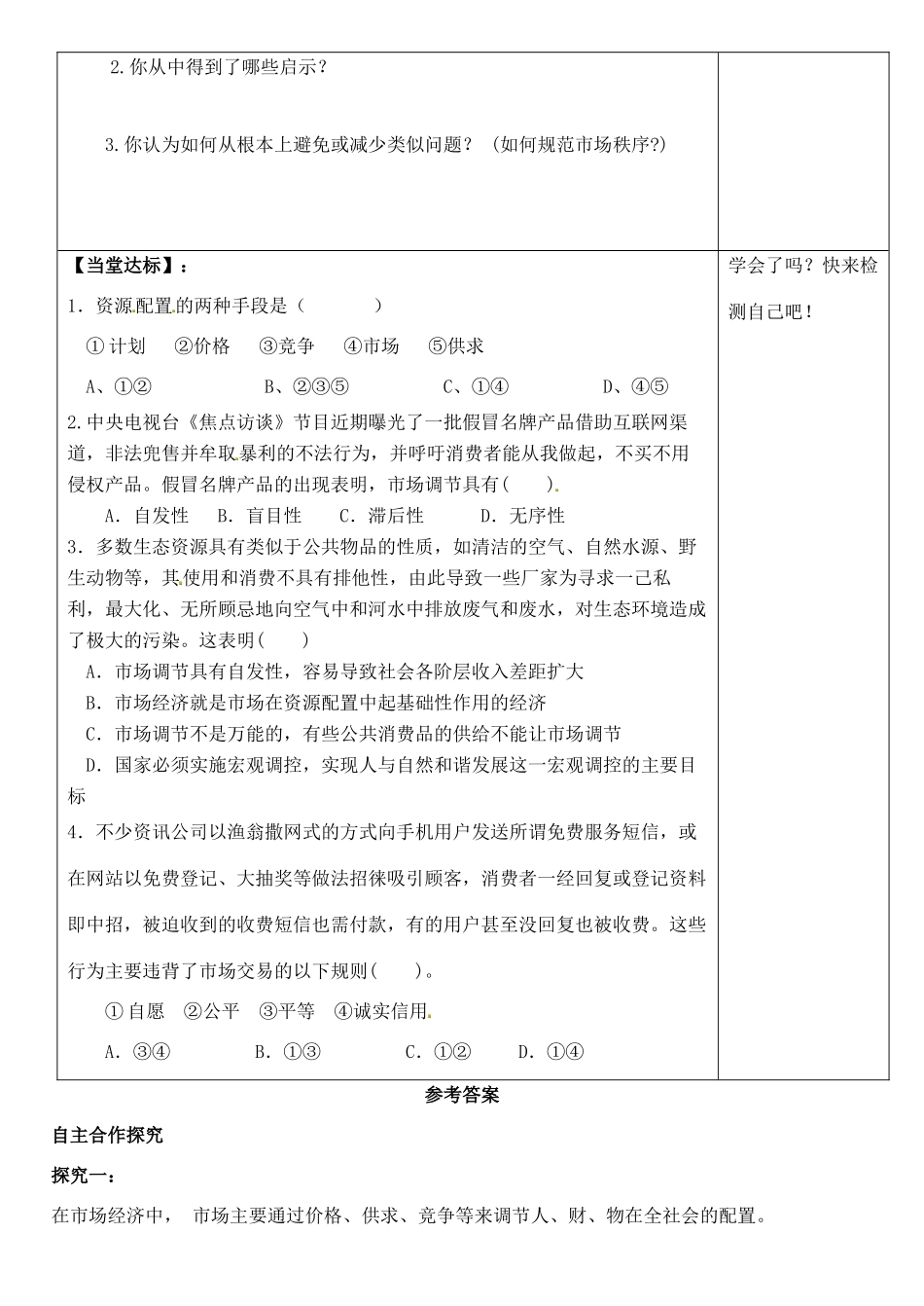 山东省泰安市肥城市第三中学高二政治 走进社会主义市场经济学案_第3页