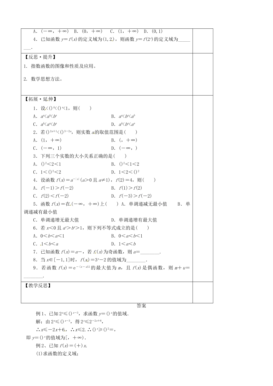 山东省泰安市肥城市第三中学高中数学 指数函数学案 新人教A版必修1_第3页