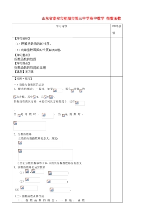 山东省泰安市肥城市第三中学高中数学 指数函数学案 新人教A版必修1