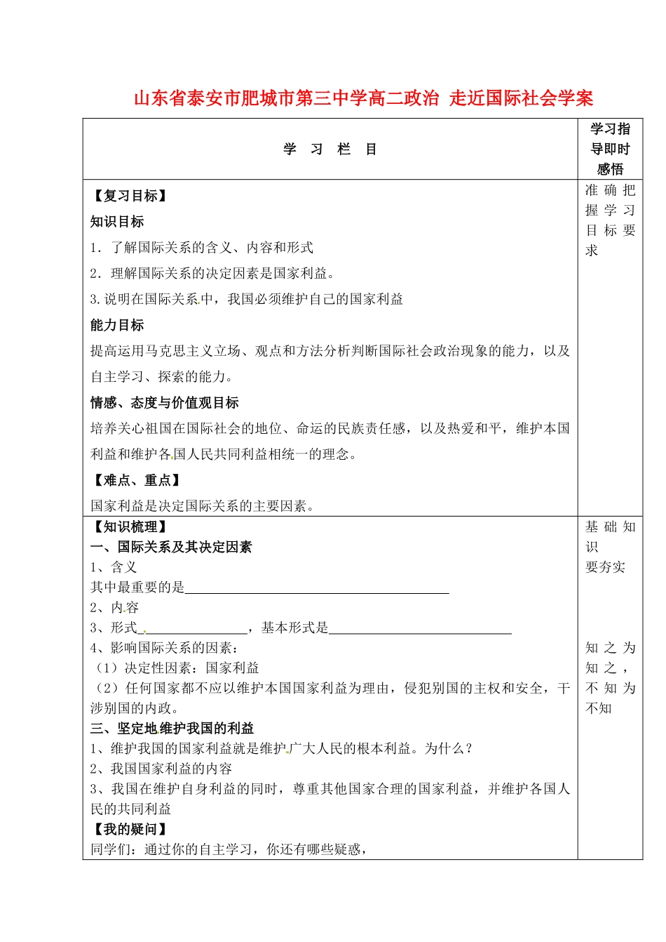 山东省泰安市肥城市第三中学高二政治 走近国际社会学案_第1页