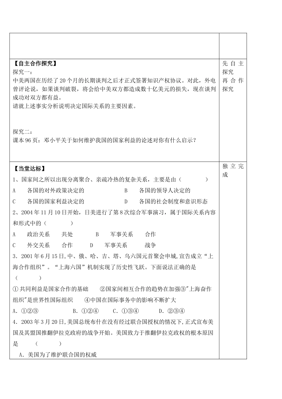 山东省泰安市肥城市第三中学高二政治 走近国际社会学案_第2页