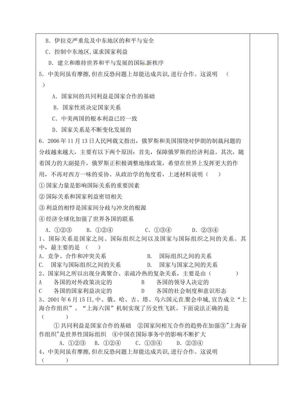 山东省泰安市肥城市第三中学高二政治 走近国际社会学案_第3页
