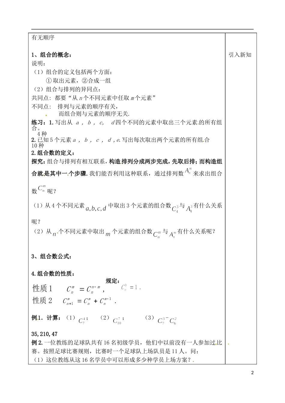 山东省泰安市肥城市第三中学高中数学 组合学案1 新人教A版选修2-3_第2页