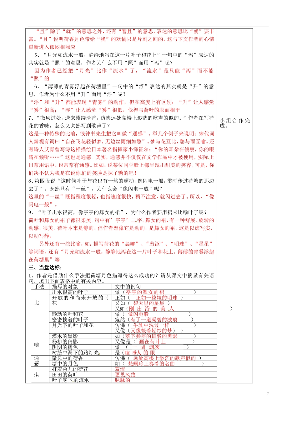 山东省泰安市肥城市第三中学2013-2014学年高一语文 荷塘月色（第2课时）教学案_第2页